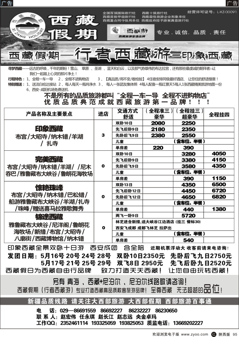 r黑095  大西部旅游