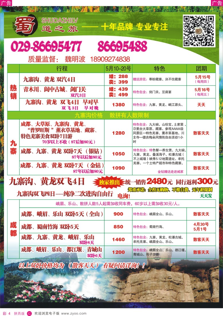 r彩004  蜀道之旅