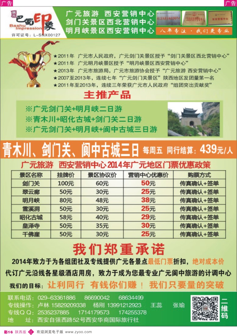 r彩016  西安华商---巴蜀印象