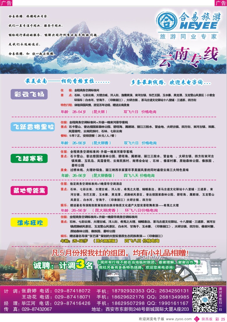 r彩025  合易旅游