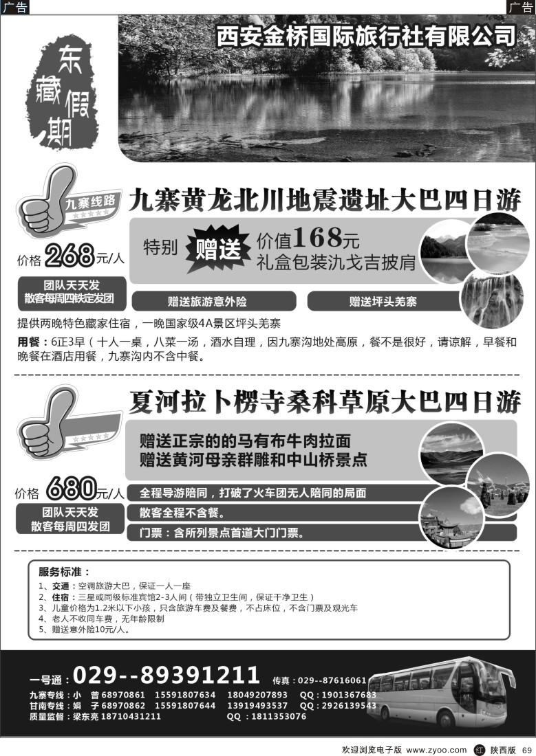r黑069  东藏假期-九寨沟风光