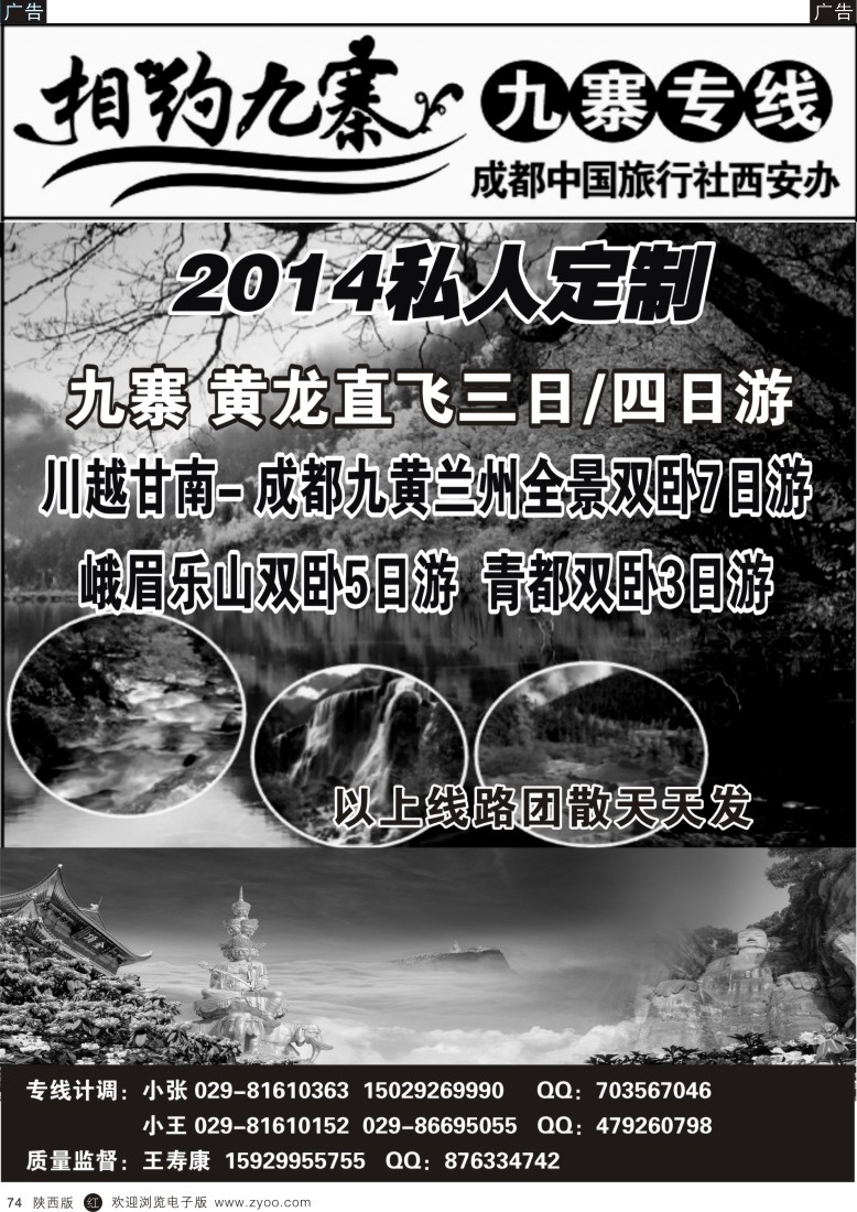 r黑074  相约九寨