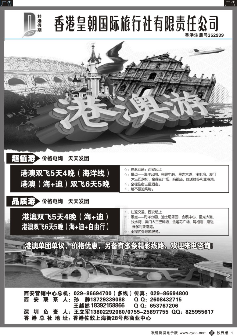b黄001  桂港假期