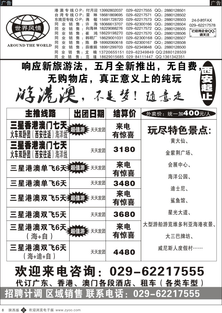 b黑008  世界风情-深圳中洲西安联络办