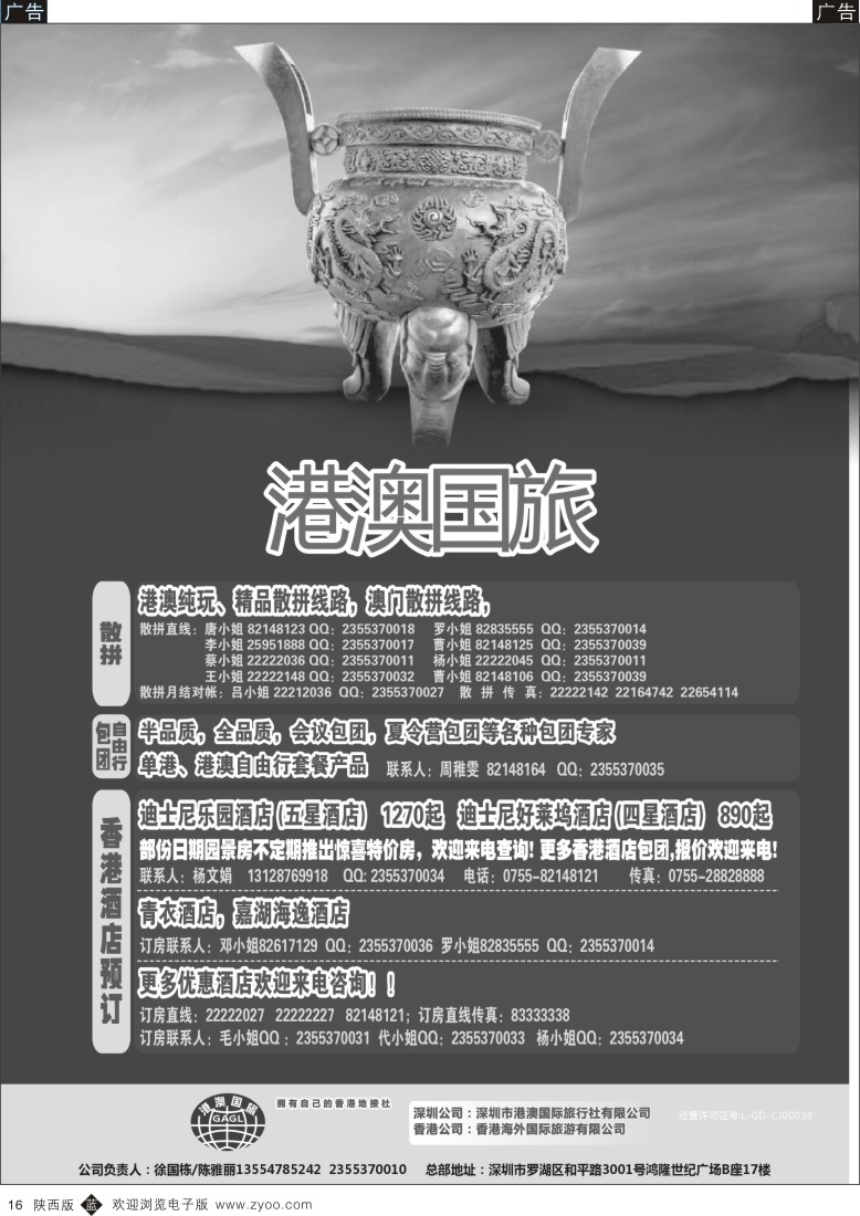 b黑016  港澳风情-品质港澳游