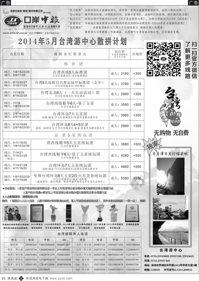 b黑020  深圳口岸中旅—台湾线