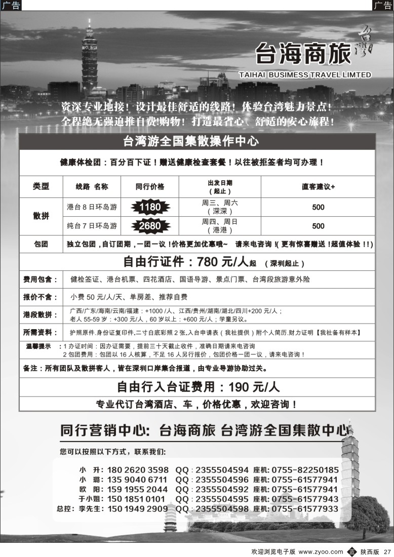 b黑027  台海商旅—台湾商务集散中心