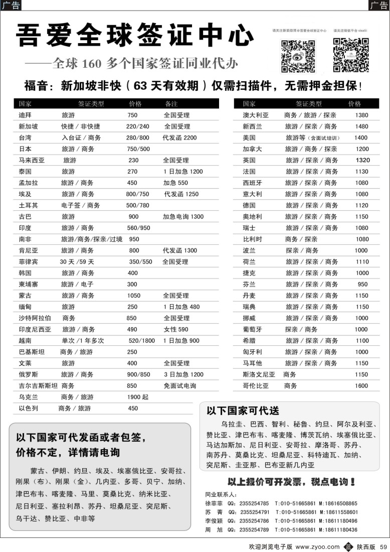 b黑059  吾爱签证中心·吾爱旅游网