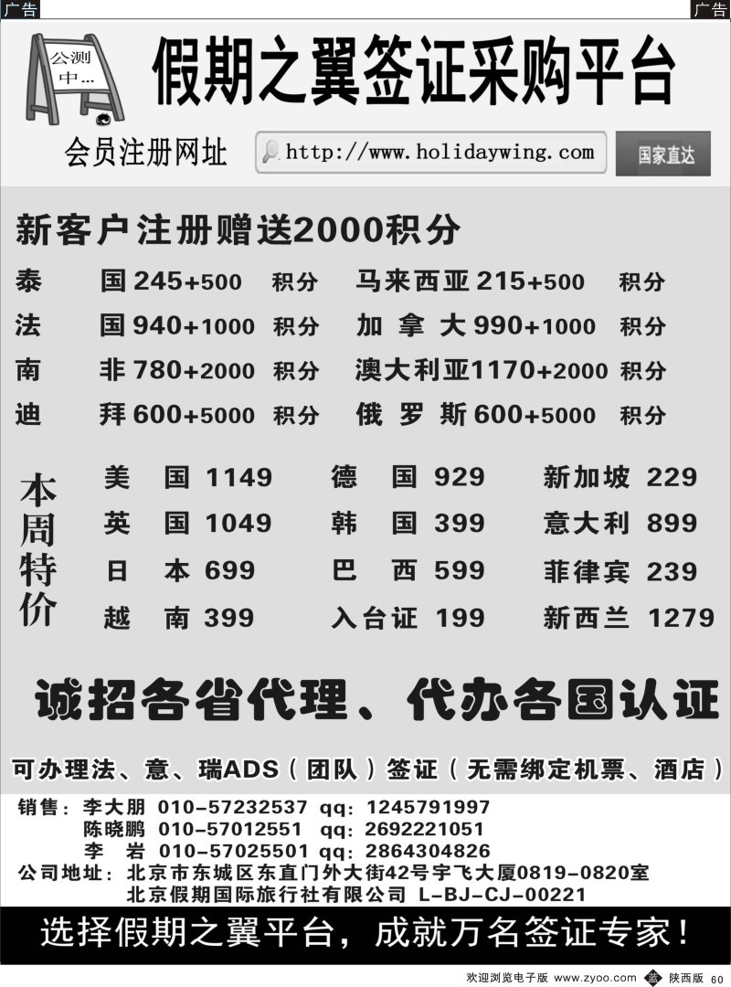 b黑060  假期之翼？签证采购平台