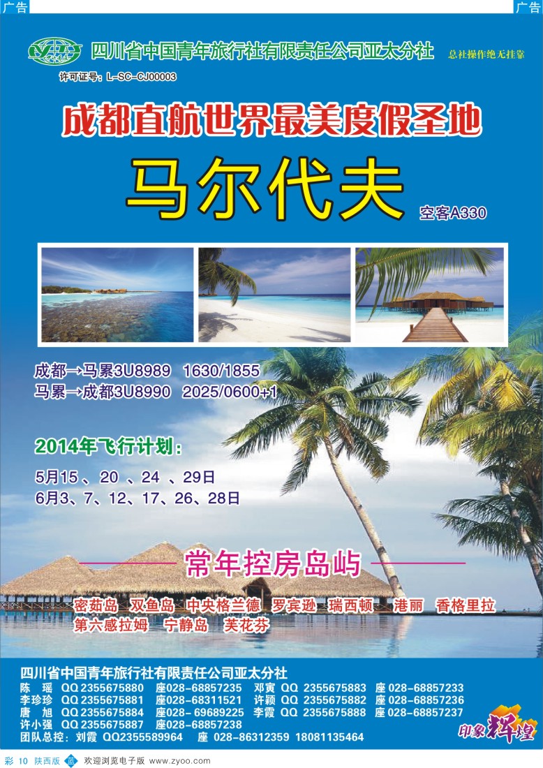 b彩010  印象辉煌- 马尔代夫