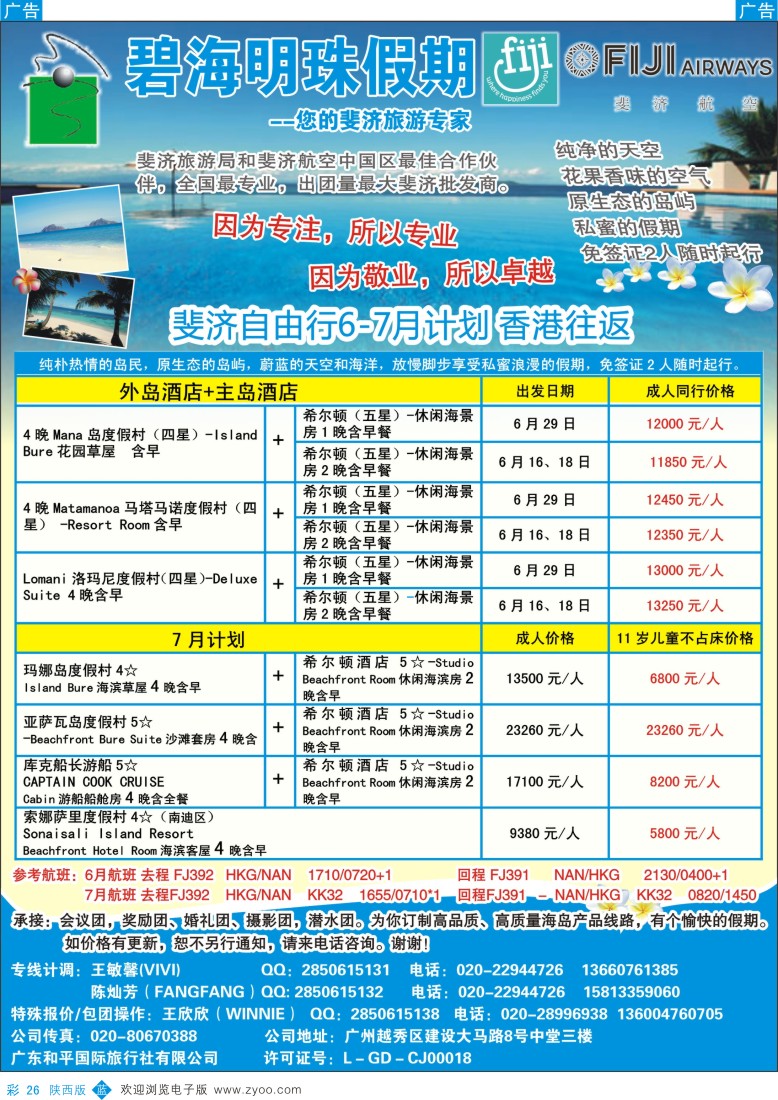 b彩026  碧海明珠假期-斐济、大溪地旅游专家