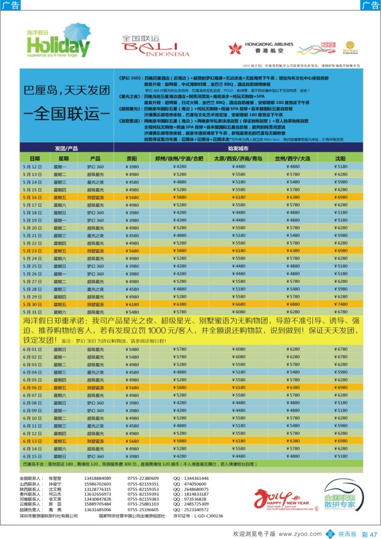 b彩047  深圳海洋假日-巴厘岛全球供应商