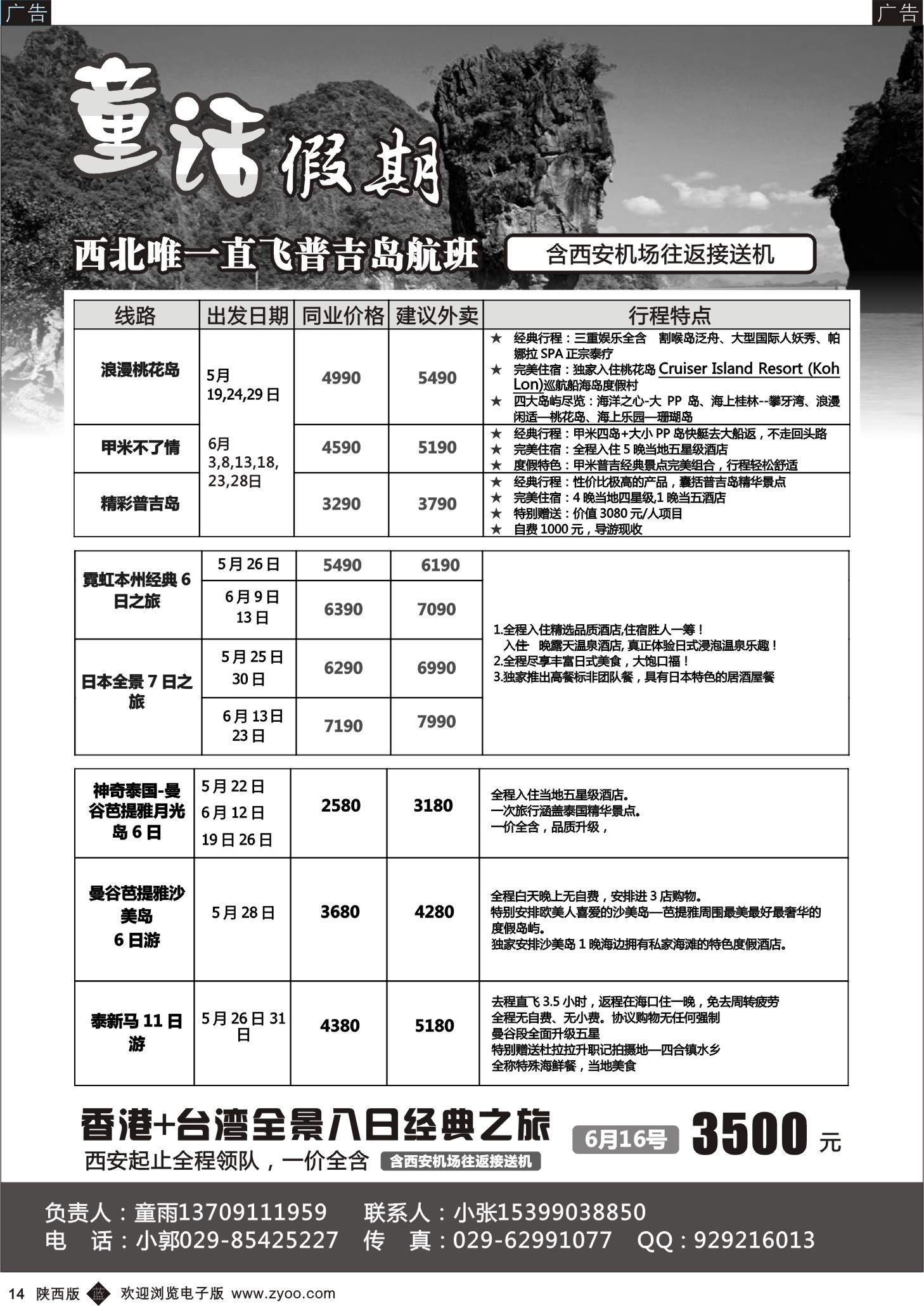 b黑014  童话假期
