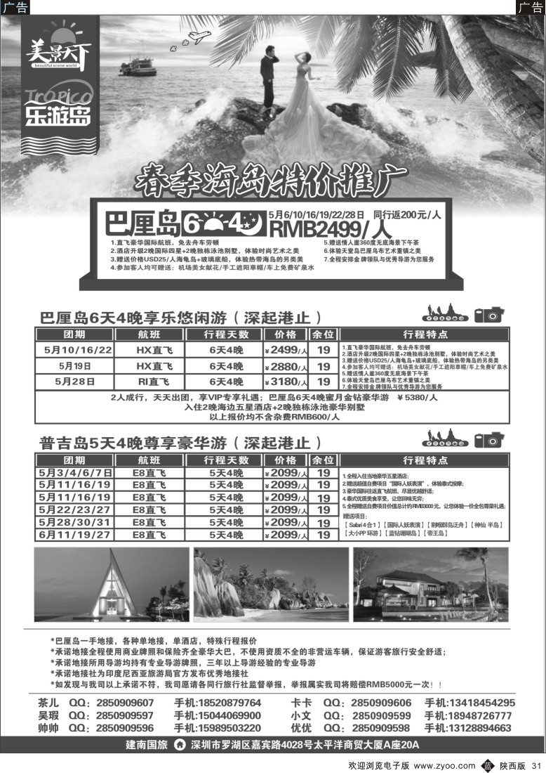 b黑031  美景天下-巴厘岛最新散拼计划