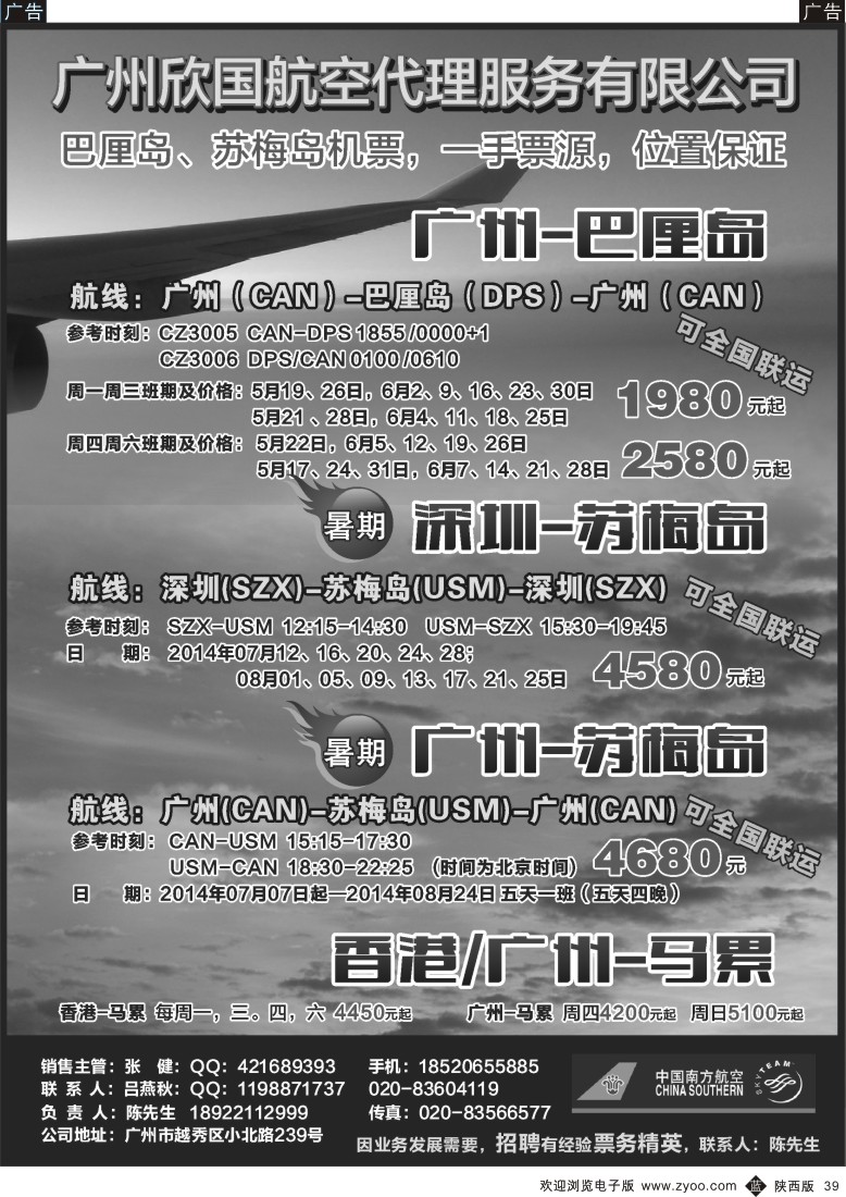 b黑039  【广州-巴厘岛、苏梅岛，深圳-苏梅岛】往返机票“超低价”代理