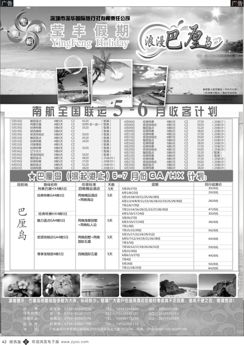 b黑042  深华国旅莹丰假期-巴厘岛最新计划