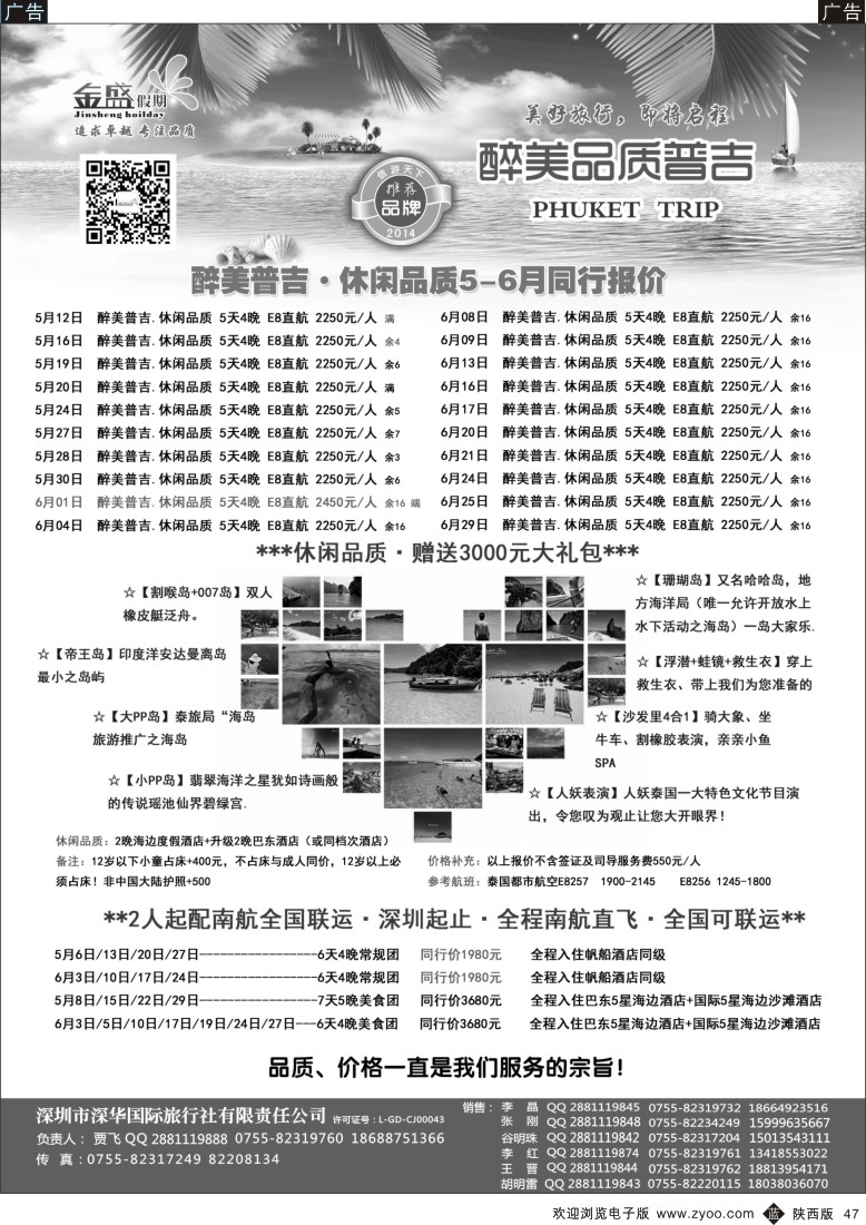 b黑047  金盛假期-5-6月普吉同业批发