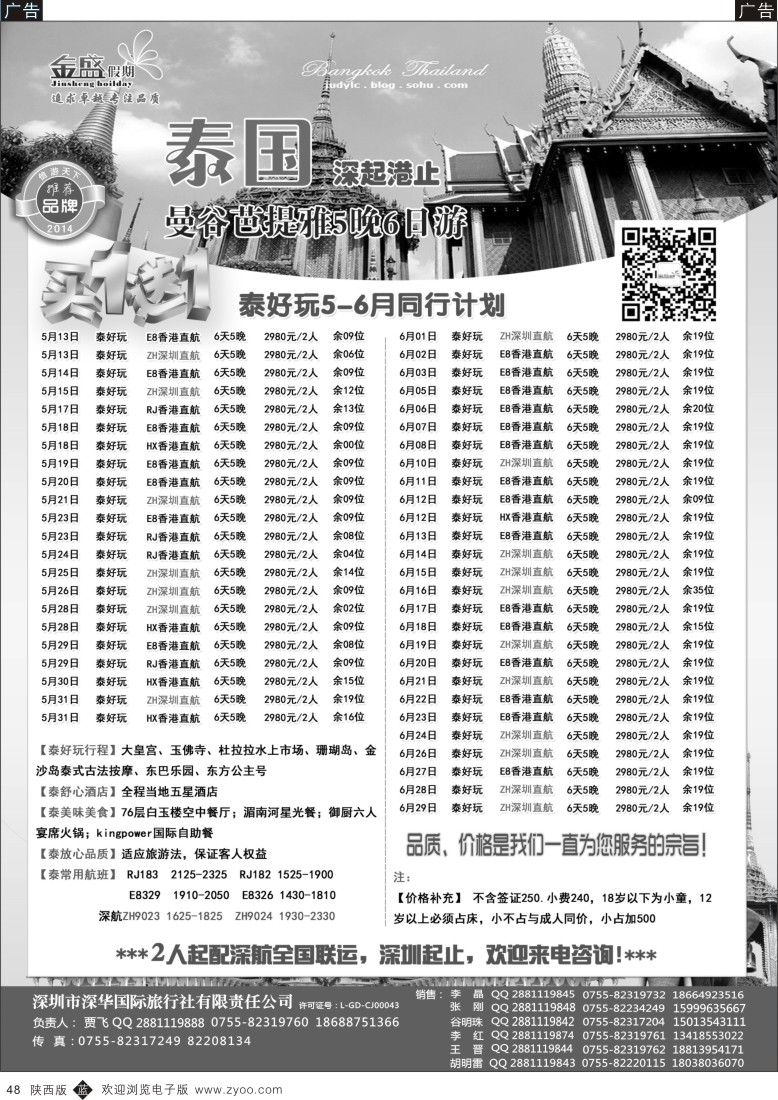 b黑048  金盛假期-5-6月泰国同业批发