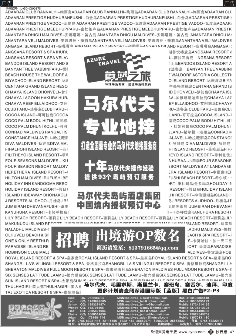 b黑049  蔚蓝之旅--马尔代夫、毛里求斯（专业地接）总代理商