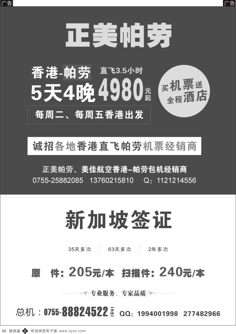 b黑050  正美帕劳-香港直飞帕劳 ／ 新加坡旅游签证