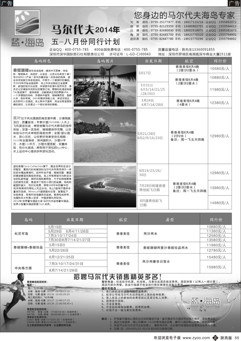 b黑055  蓝海岛—马尔代夫最新计划