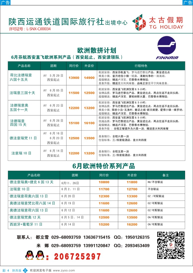 b彩004  太古假期-欧洲