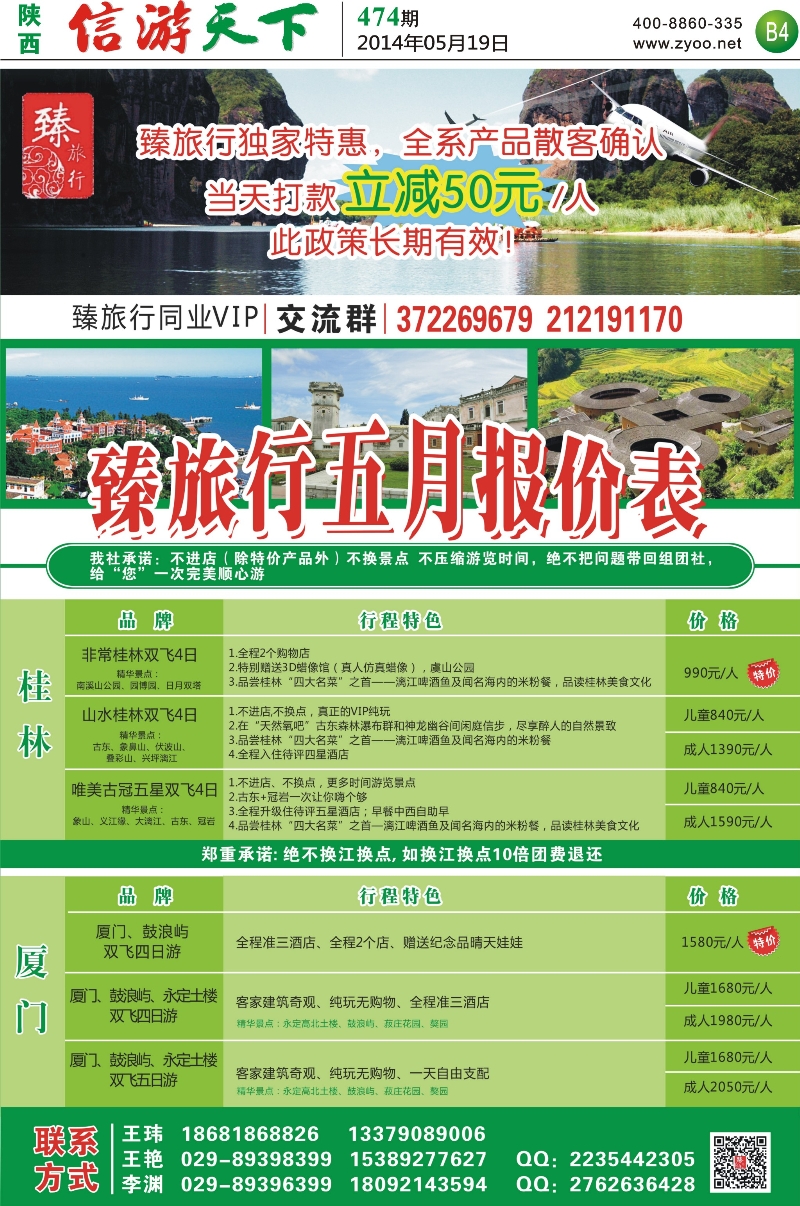 B4 474期 臻旅行