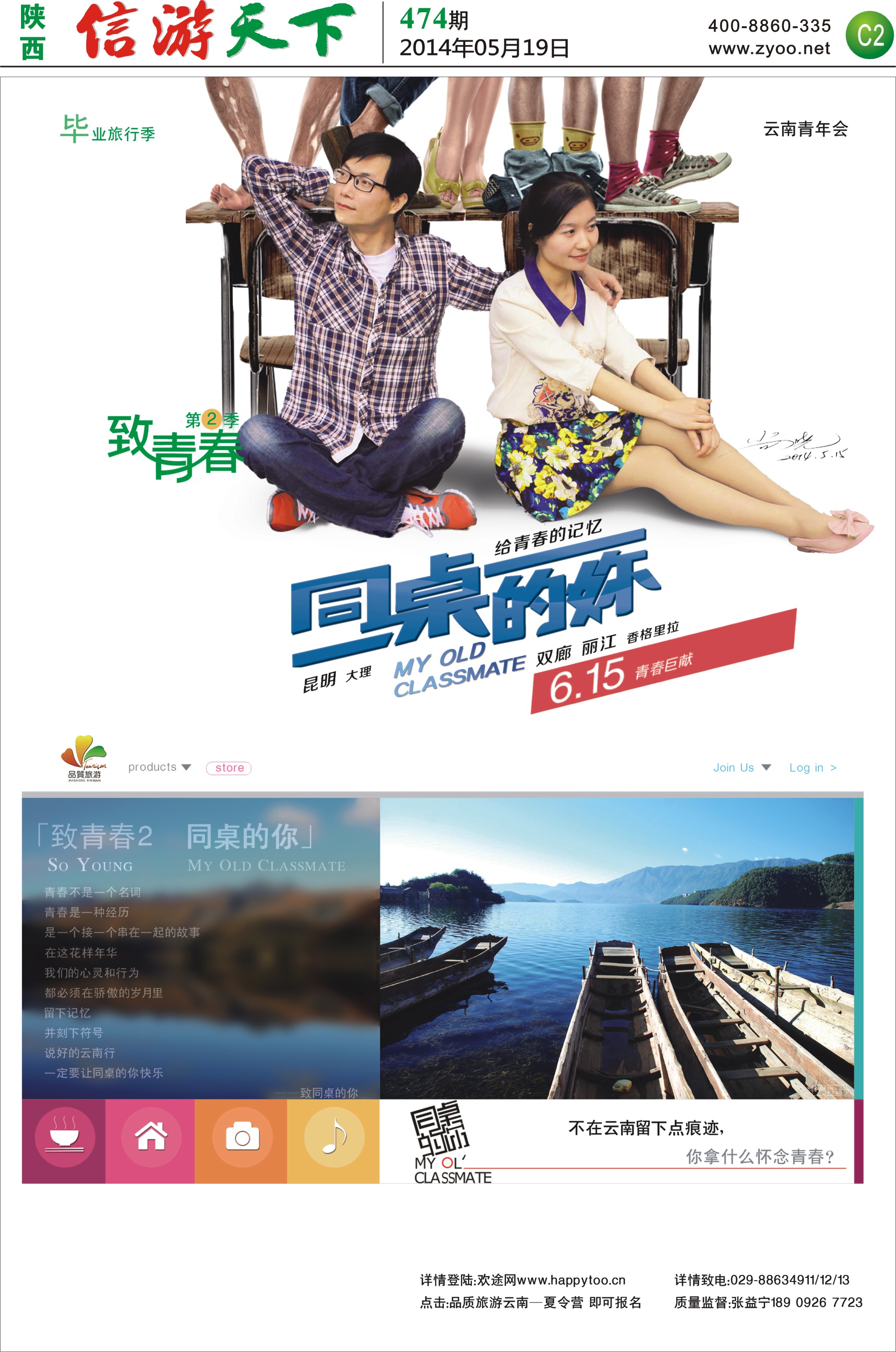 C2 474期 品质云南