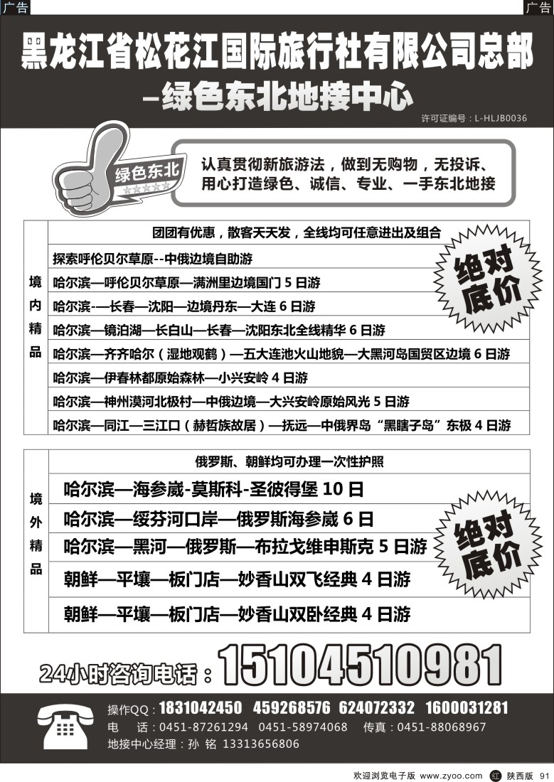 r黑091  东北地接