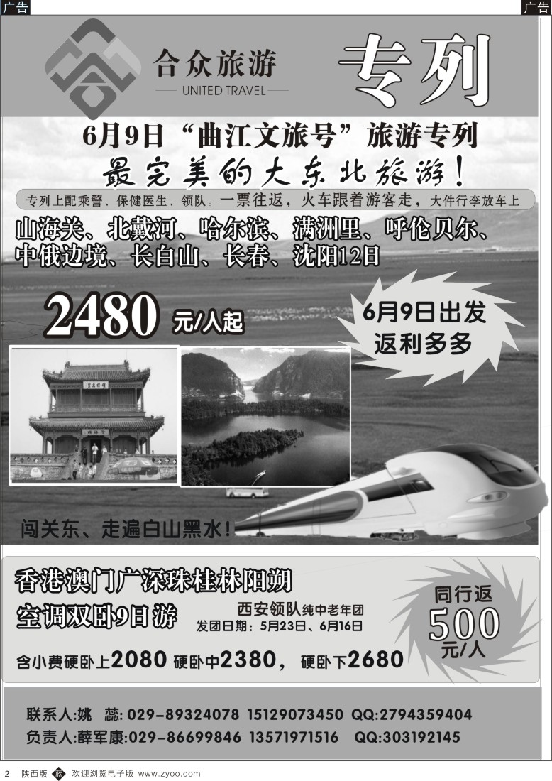 b黄002  合众旅游-专列