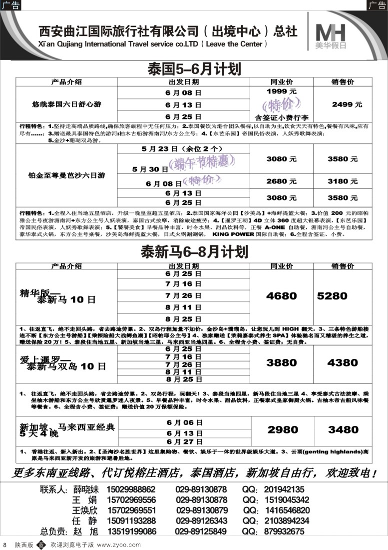 b黄008  西安曲江国旅总社——美华假日