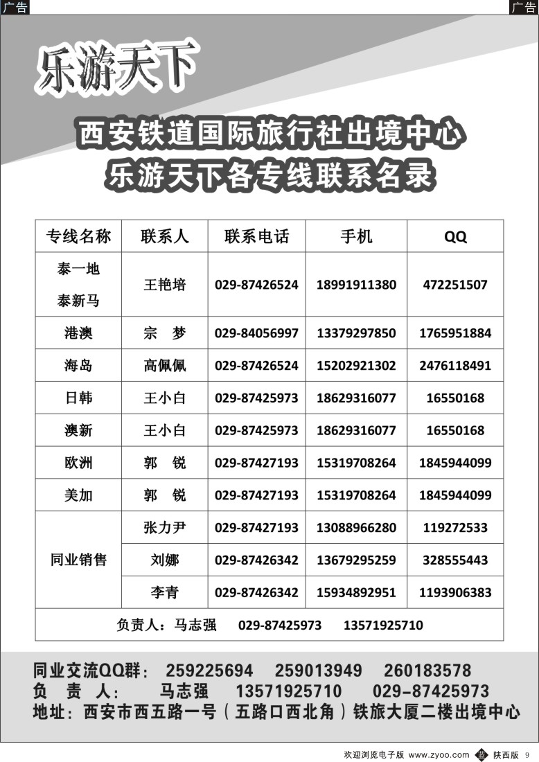 b黄009  西安铁道国际旅行社