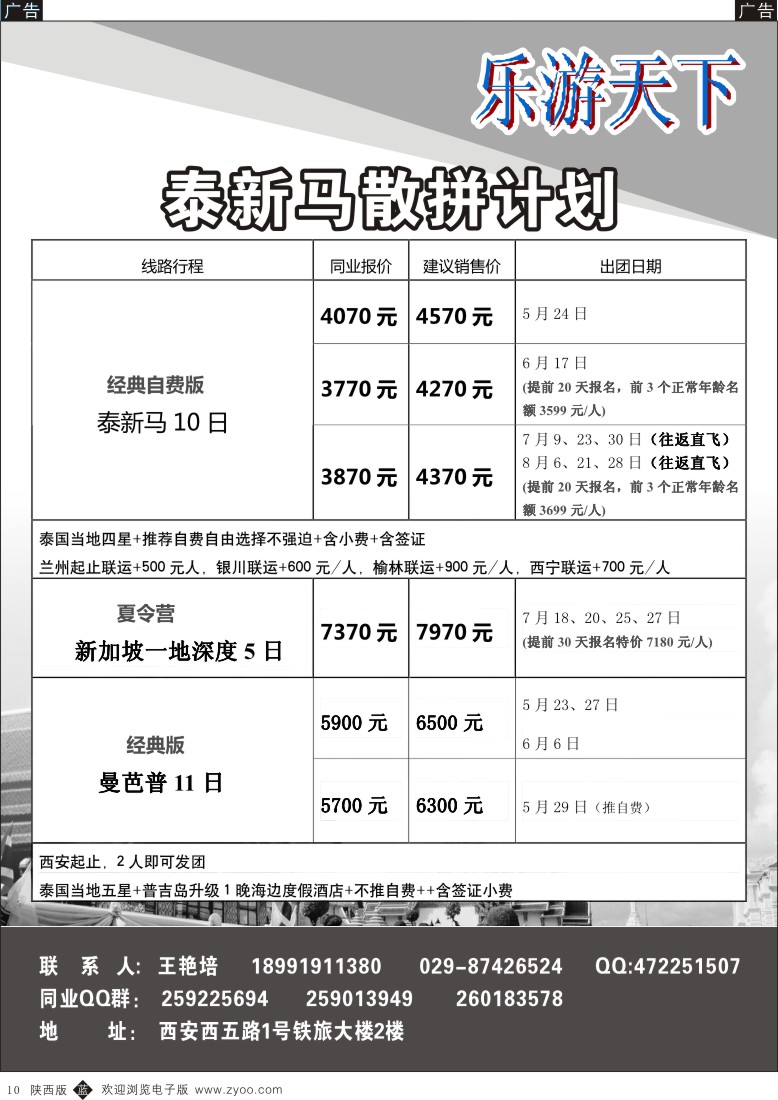 b黄010  西安铁道国际旅行社
