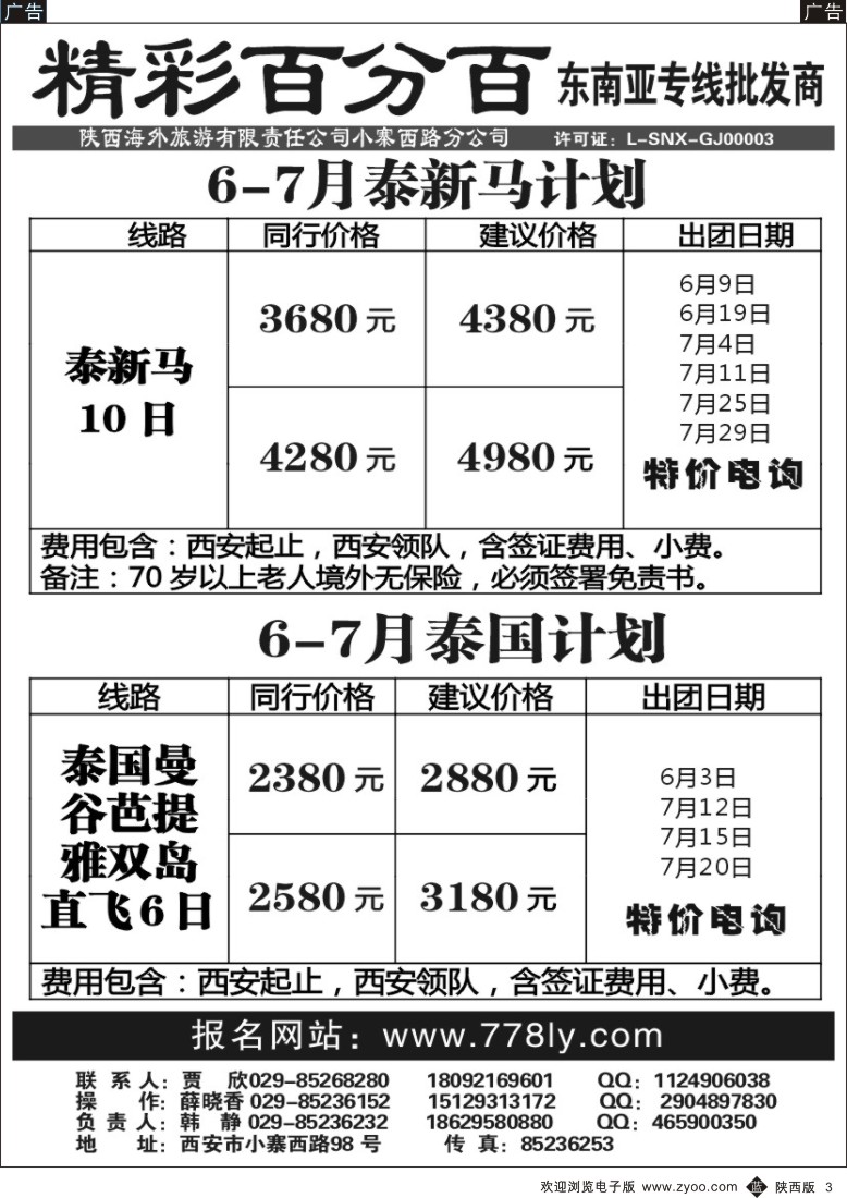 b黑003  精彩百分百