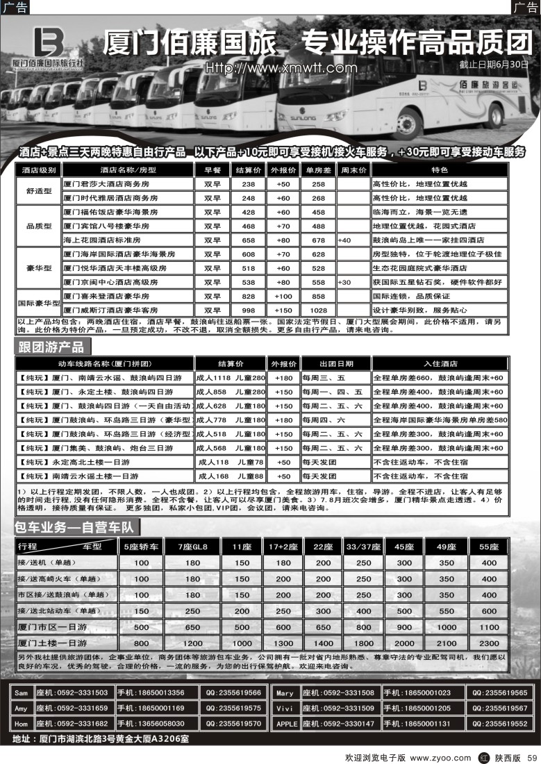 r黑059  厦门佰廉国旅 -专业操作高品质团
