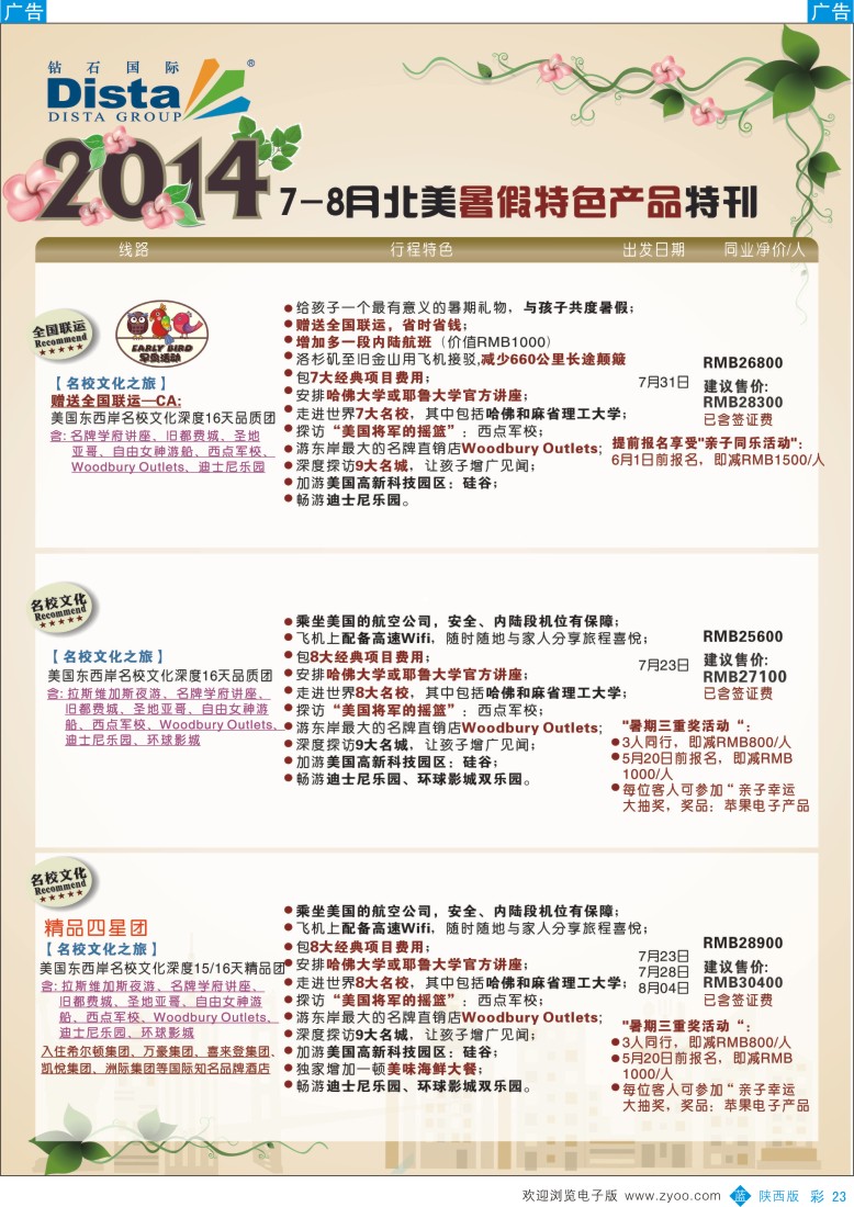 b彩023  DISTA钻石国际——7-8月北美暑期特色线路