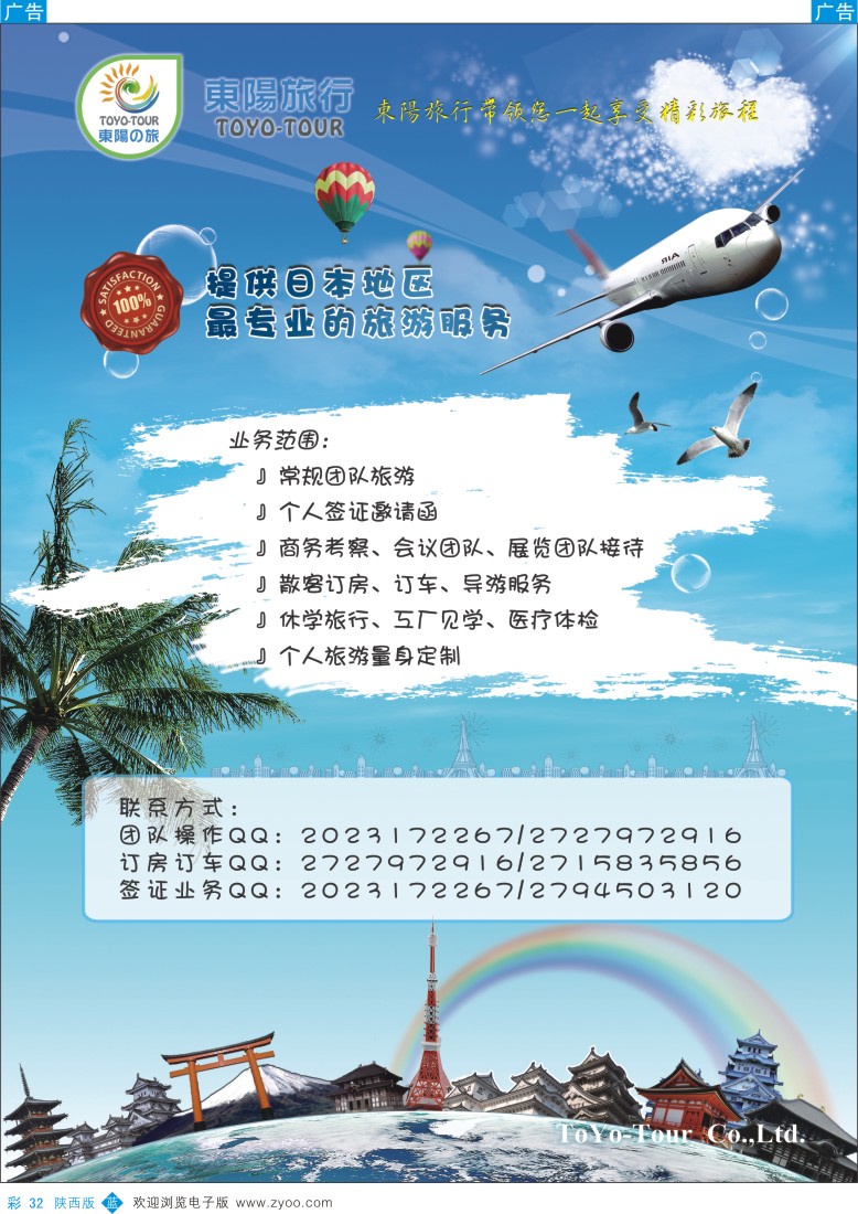 b彩032  東陽の旅●专业日本地接