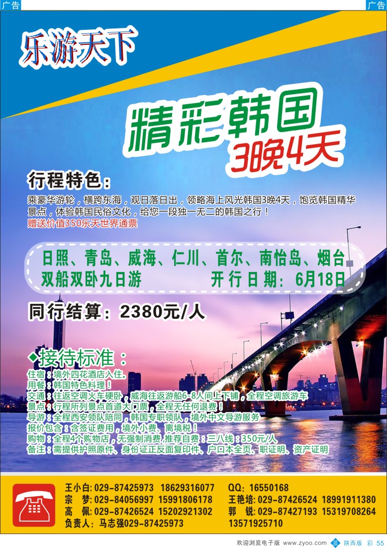b彩055  乐游天下
