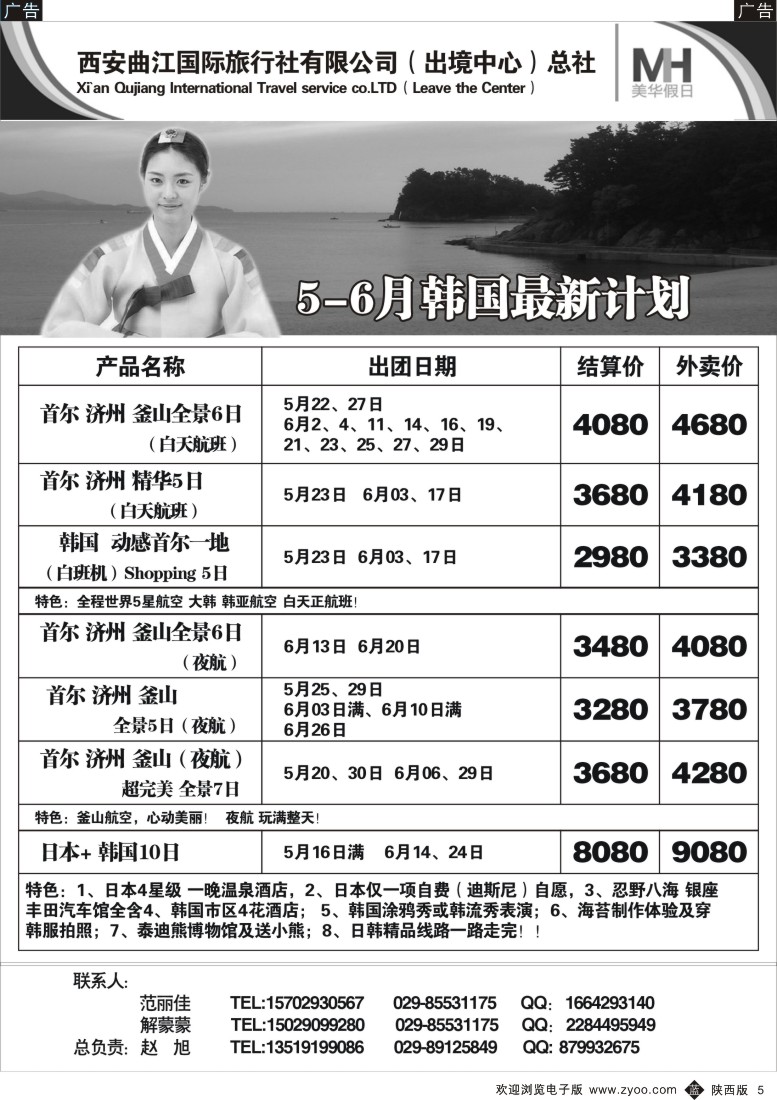 b黄005  西安曲江国旅总社——美华假日