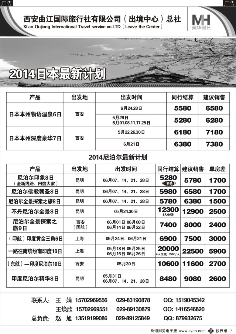 b黄007  西安曲江国旅总社——美华假日