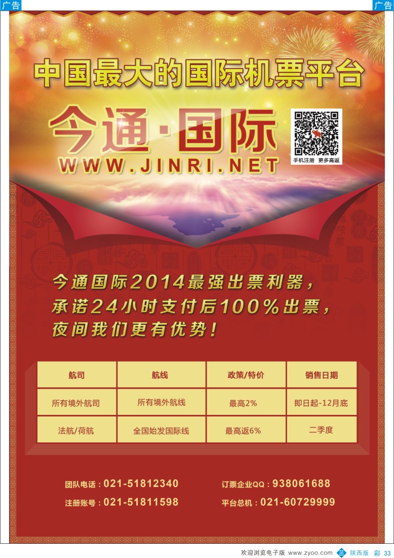 b彩033  上海中国青年旅行社