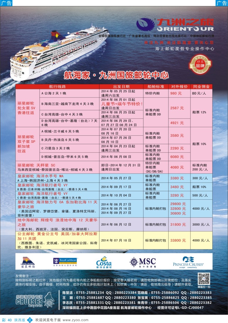 b彩040  航海家—九洲国旅-专业邮轮操作中心