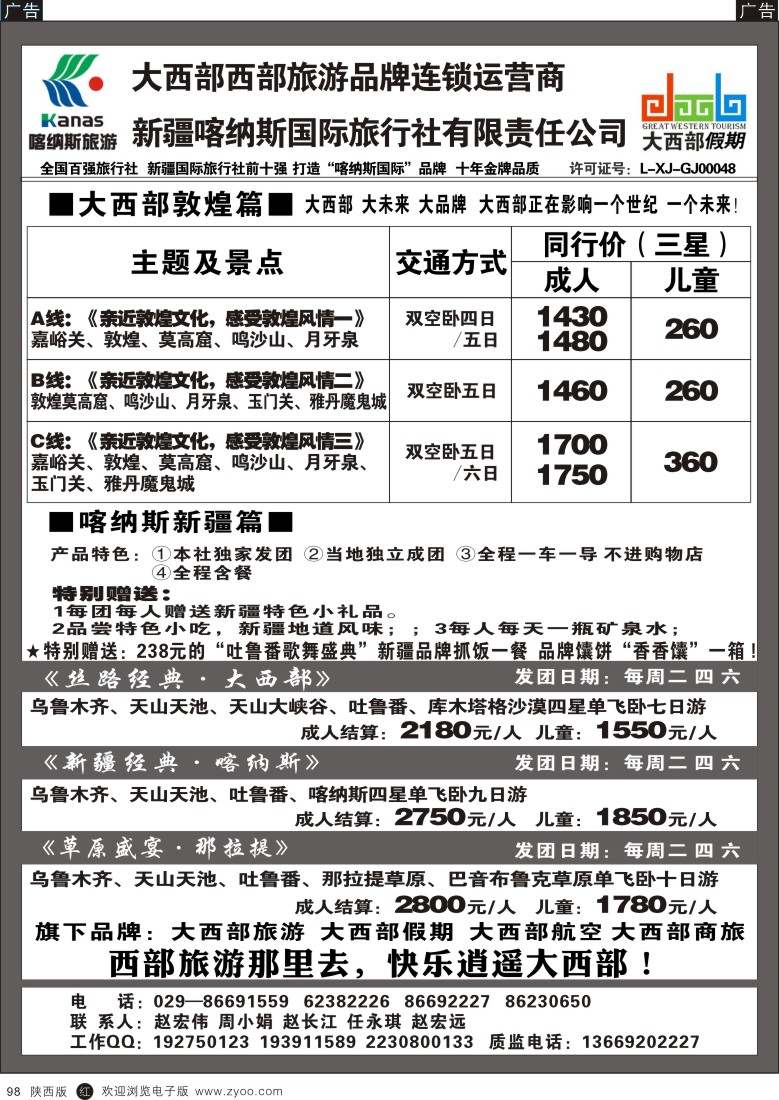r黑098  大西部旅游