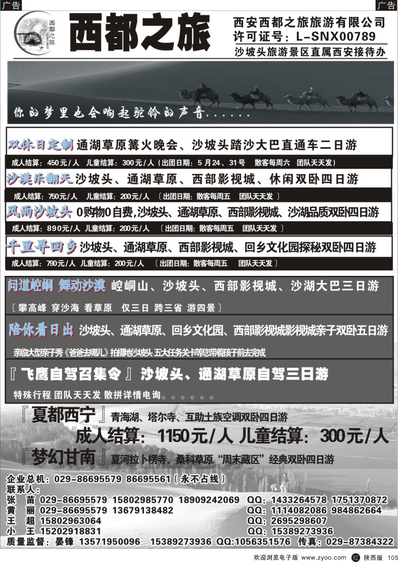 r黑105  西都之旅