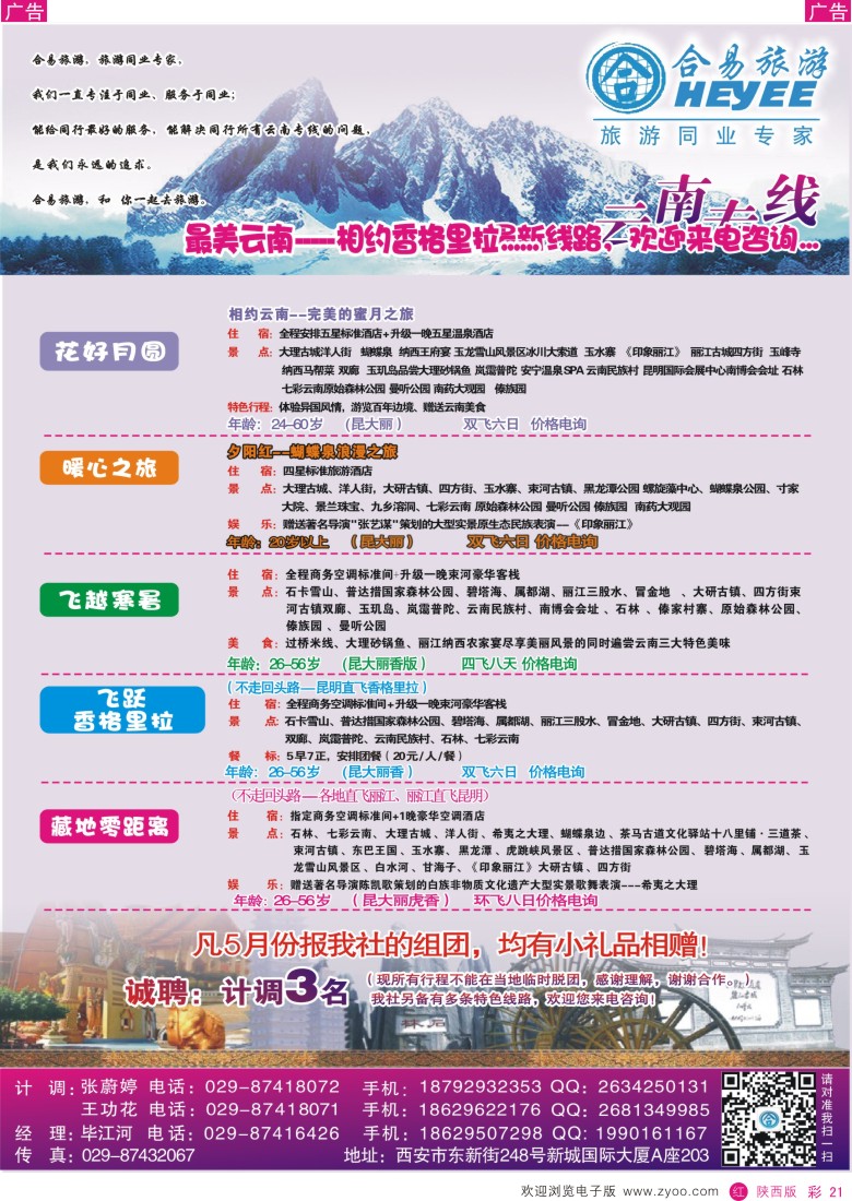 r彩021  合易旅游