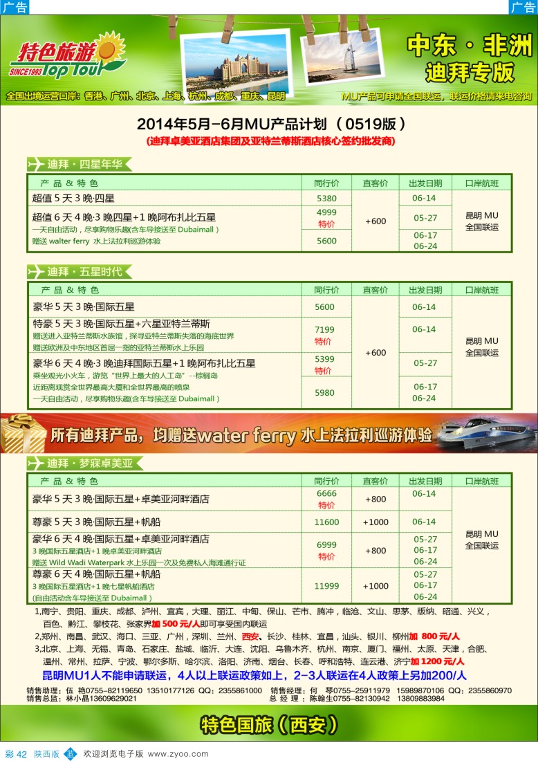 b彩042  特色旅游 非洲、中东最新出团计划