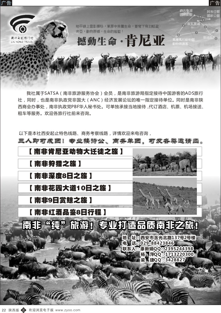 b黑022  南非彩虹旅行社