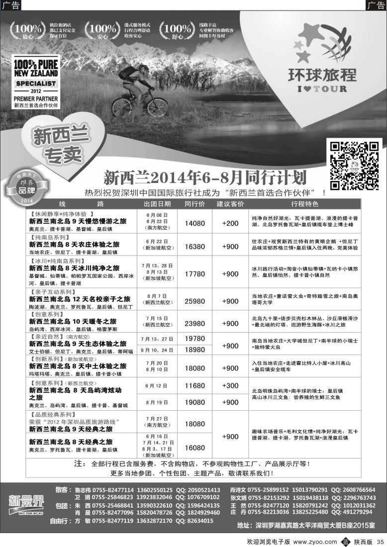 b黑035  新景界-环球旅程澳洲、新西兰计划