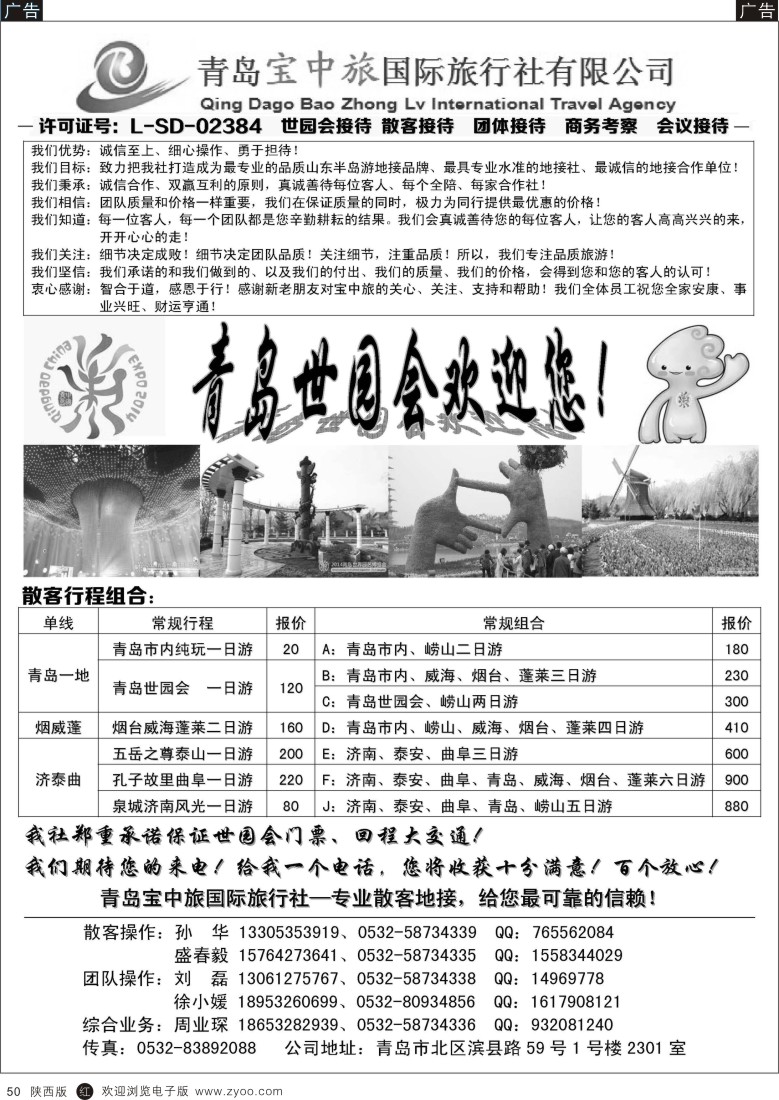 r黑050  青岛宝中旅-山东专线地接
