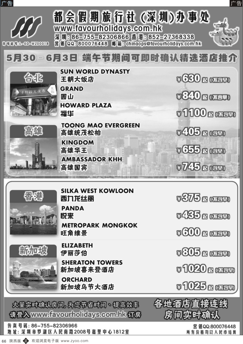 b黑066  都会假期 香港／国际酒店订房中心